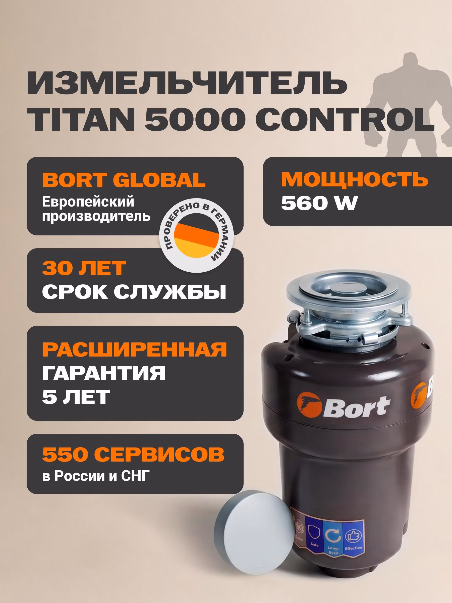 Измельчитель пищевых отходов Bort TITAN 5000 (Control)