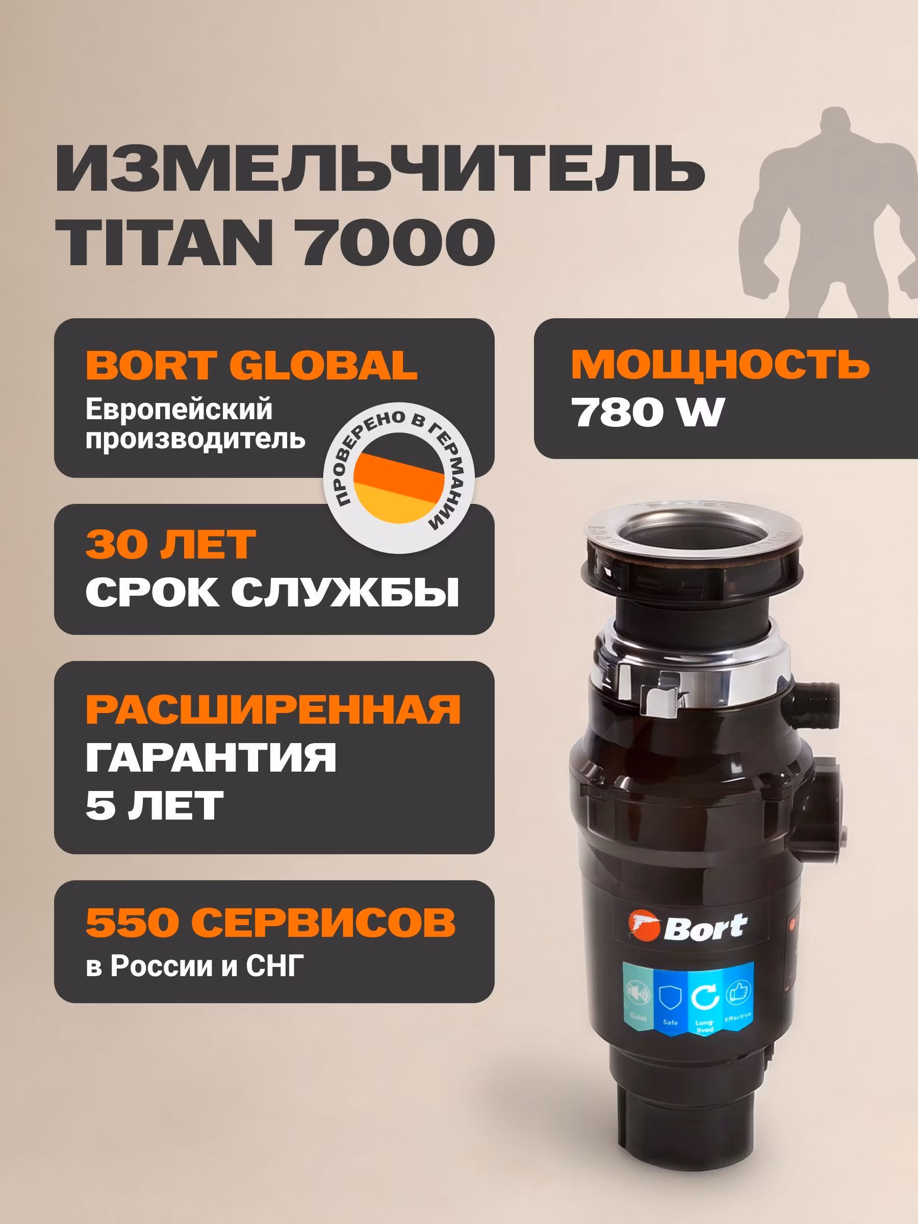 Измельчитель пищевых отходов Bort TITAN 7000