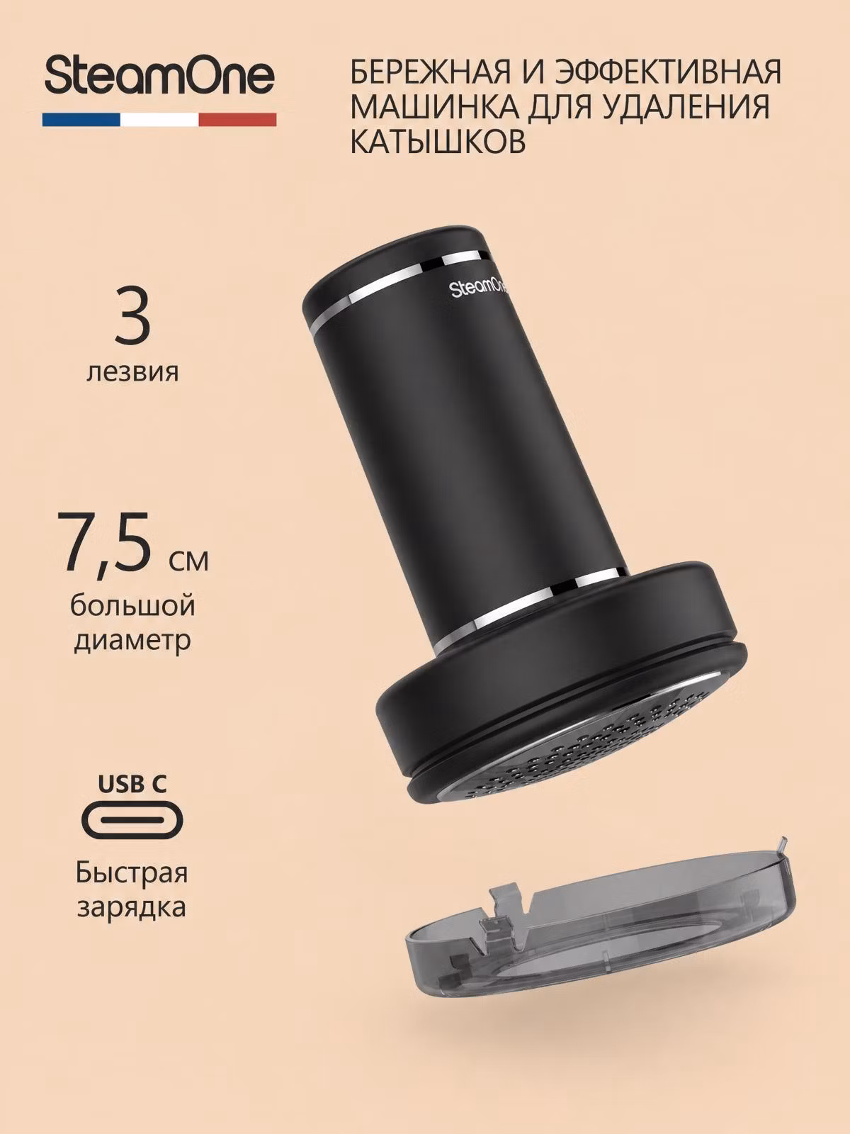 Машинка для катышков SteamOne Fabric Shaver RP10B