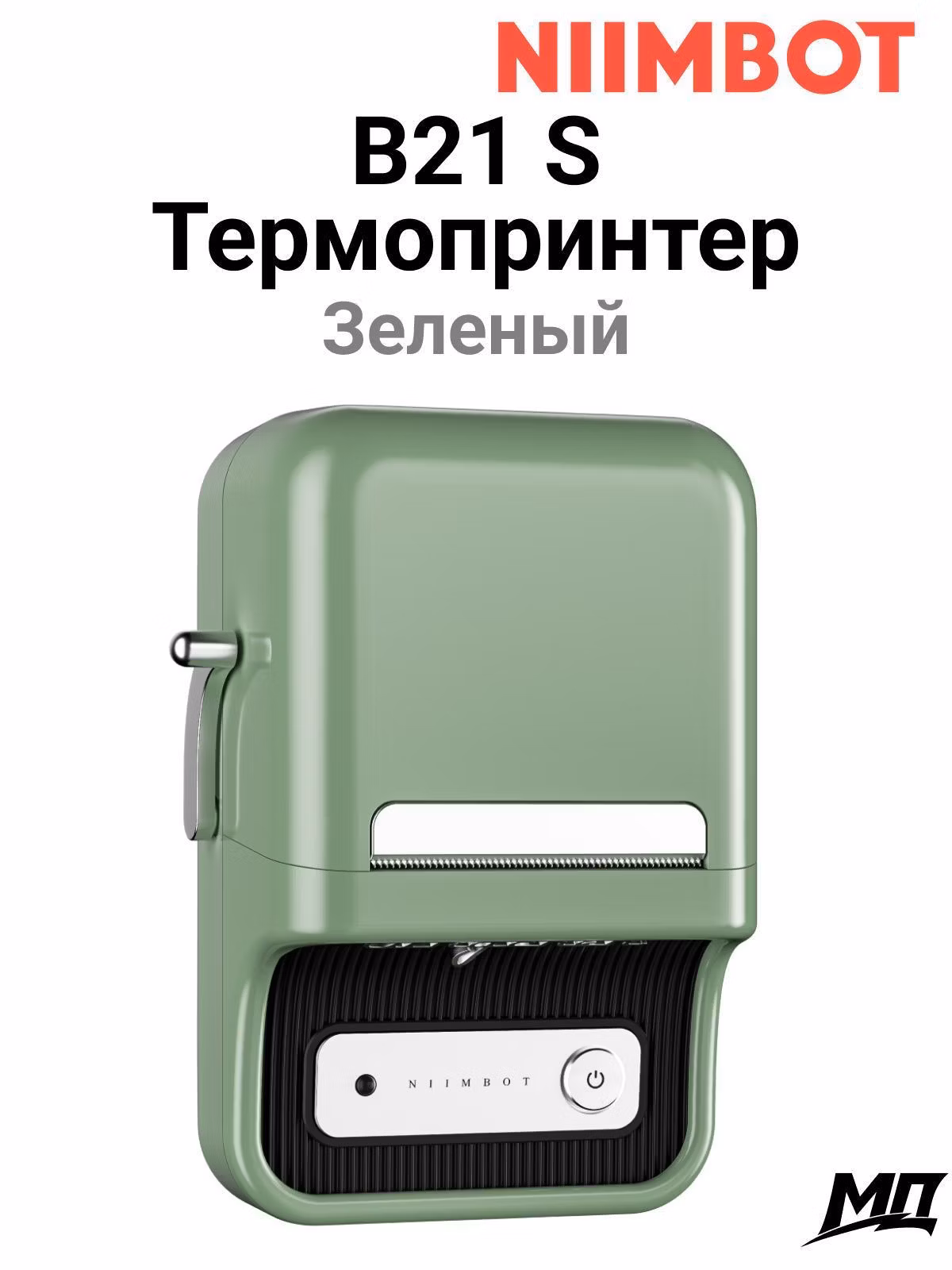 Принтер этикеток NIIMBOT B21S Зеленый