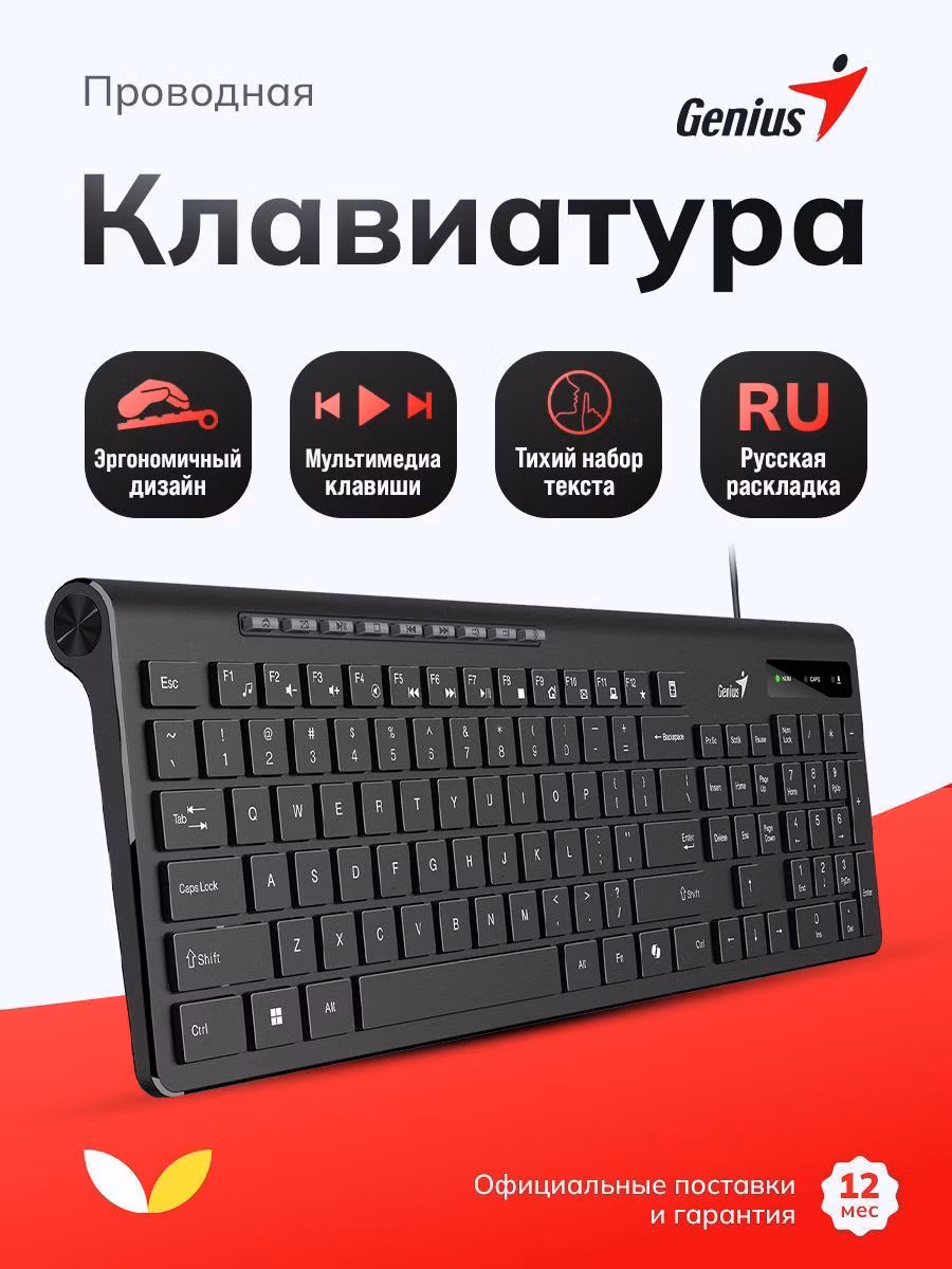 Клавиатура проводная Genius Клавиатура проводная SlimStar 230II (31310048402)