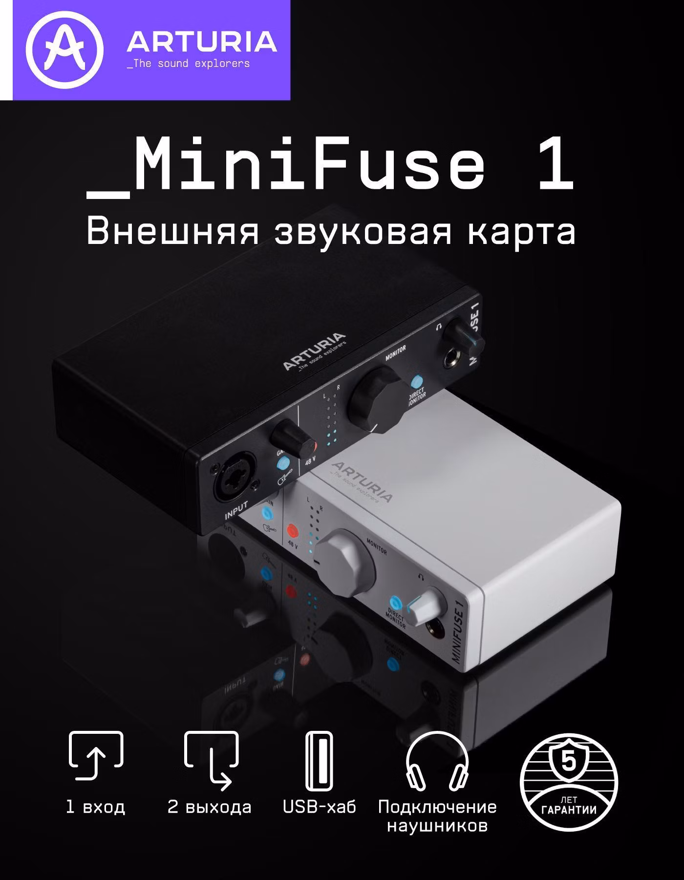Внешняя звуковая карта Arturia MiniFuse 1 черный