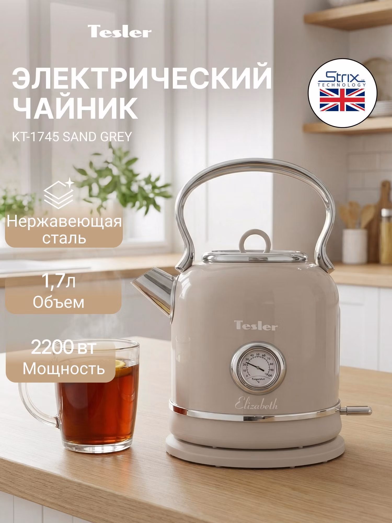 Электрочайник Tesler KT-1745 Sand серый