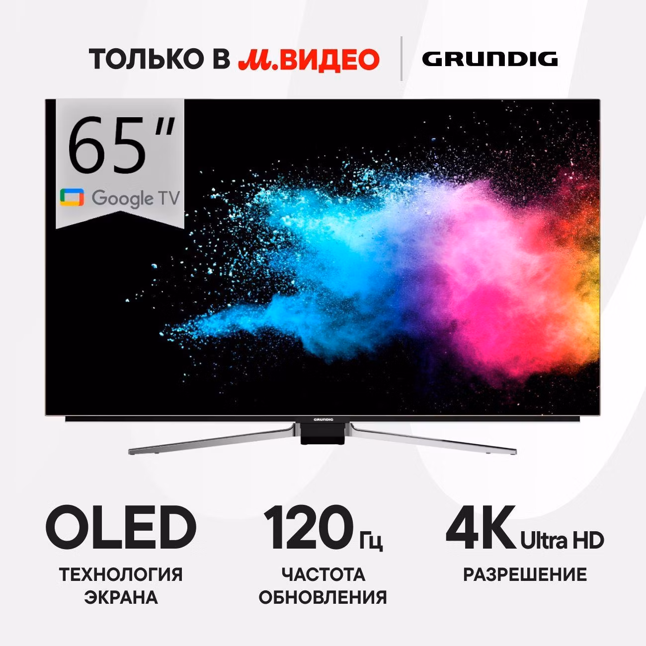 Уцененный телевизор Grundig 65 GOB 9290, хороший