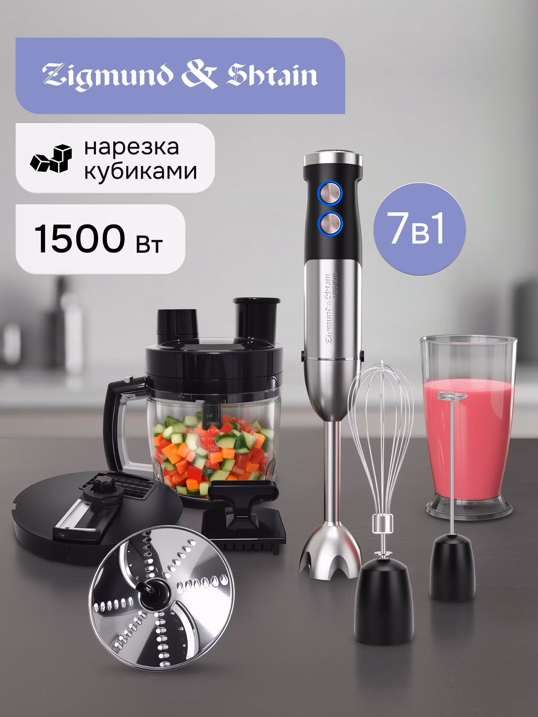Блендер погружной Zigmund & Shtain BH-348 M