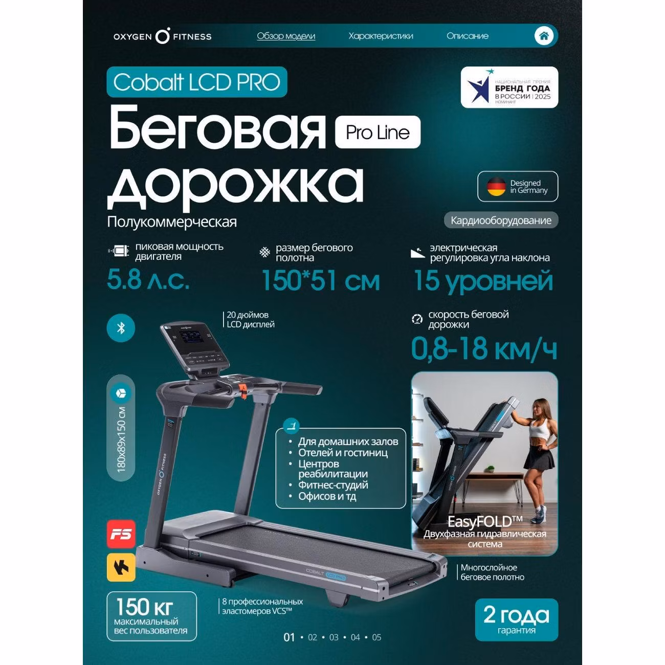 Беговая дорожка Oxygen Fitness COBALT_LCD_PRO