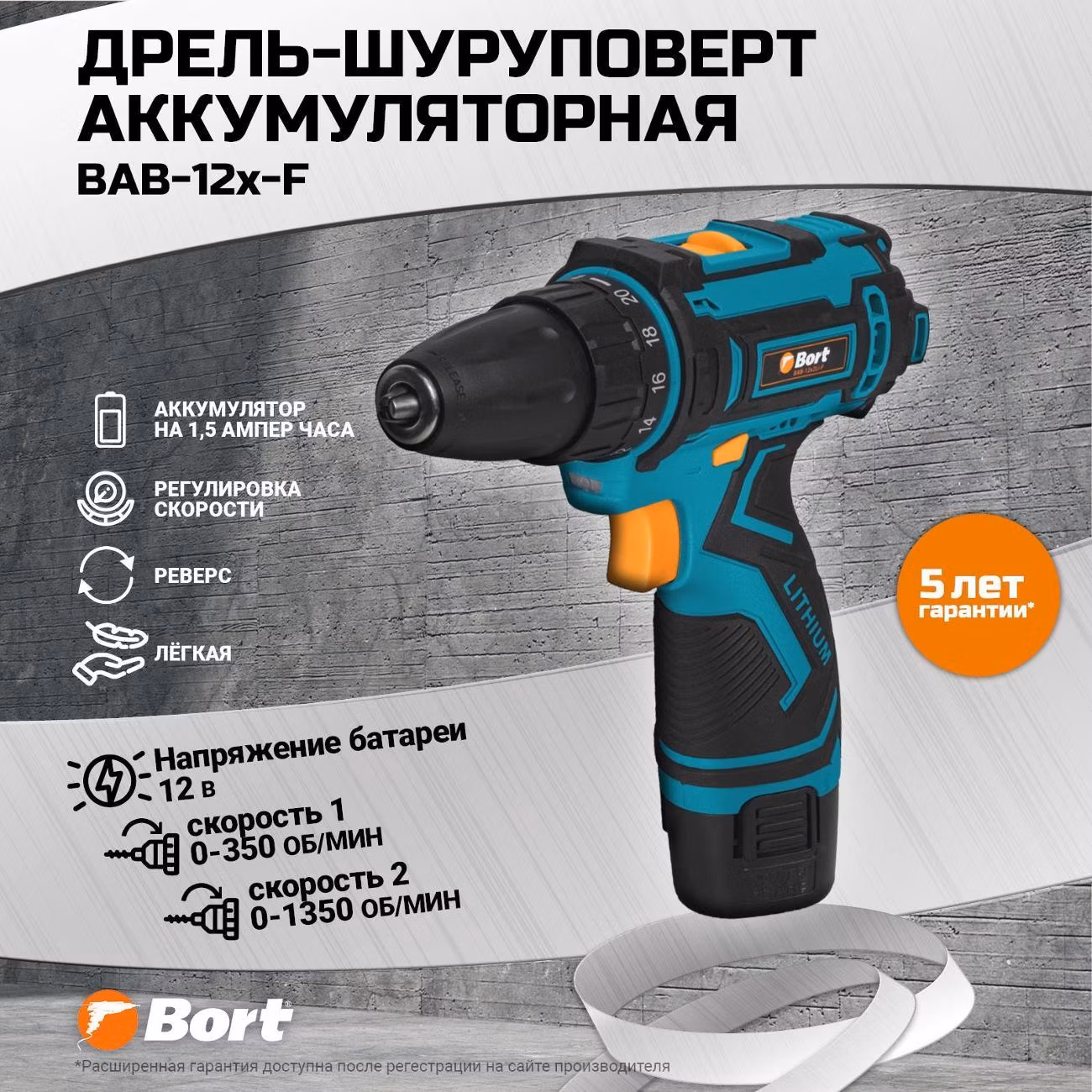 Дрель-шуруповерт Bort BAB-12X2LI-F