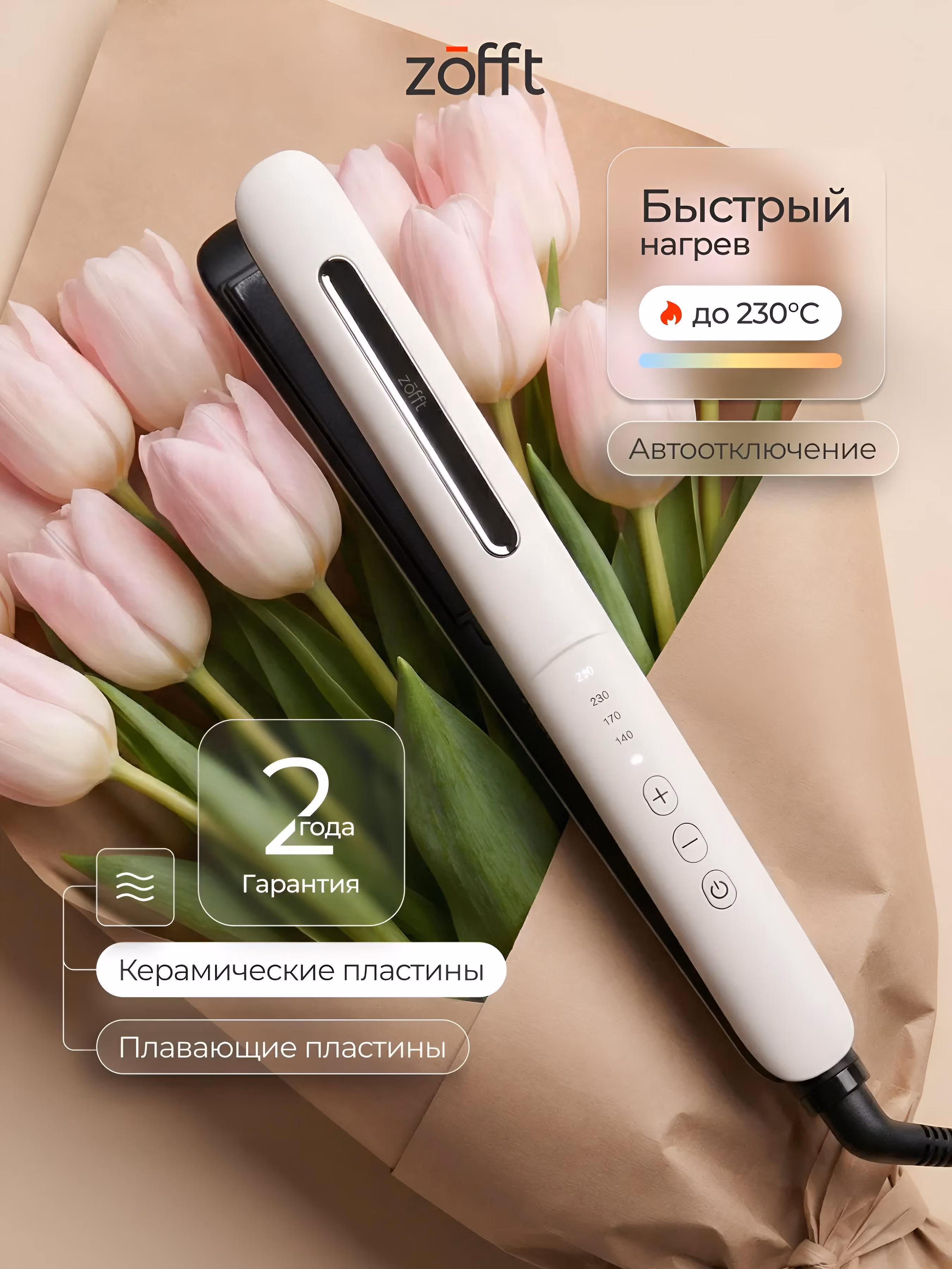 Выпрямители волос Zofft HS-301W с керамическим покрытием, белый