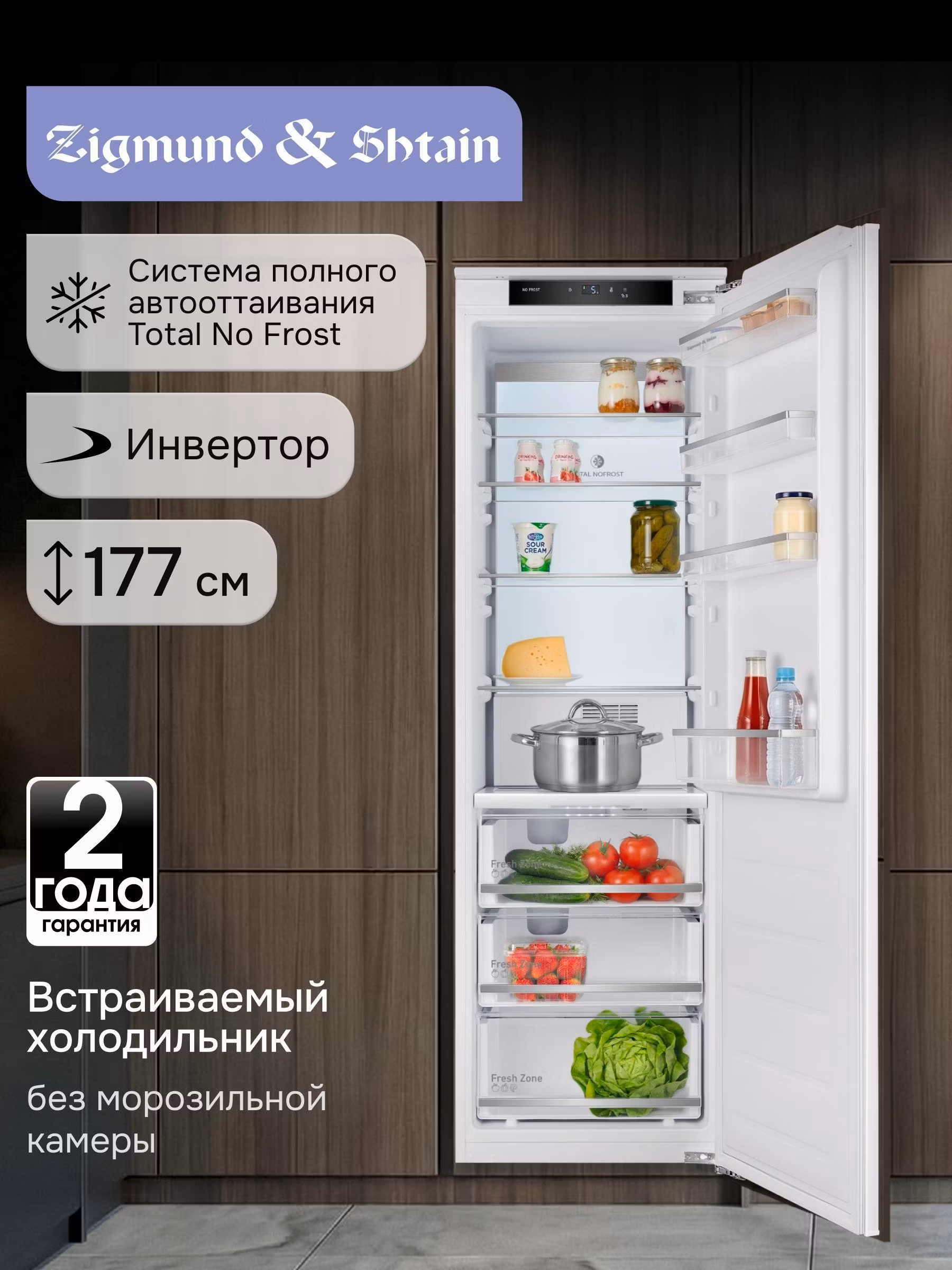 Встраиваемый холодильник Zigmund & Shtain BR 06 X