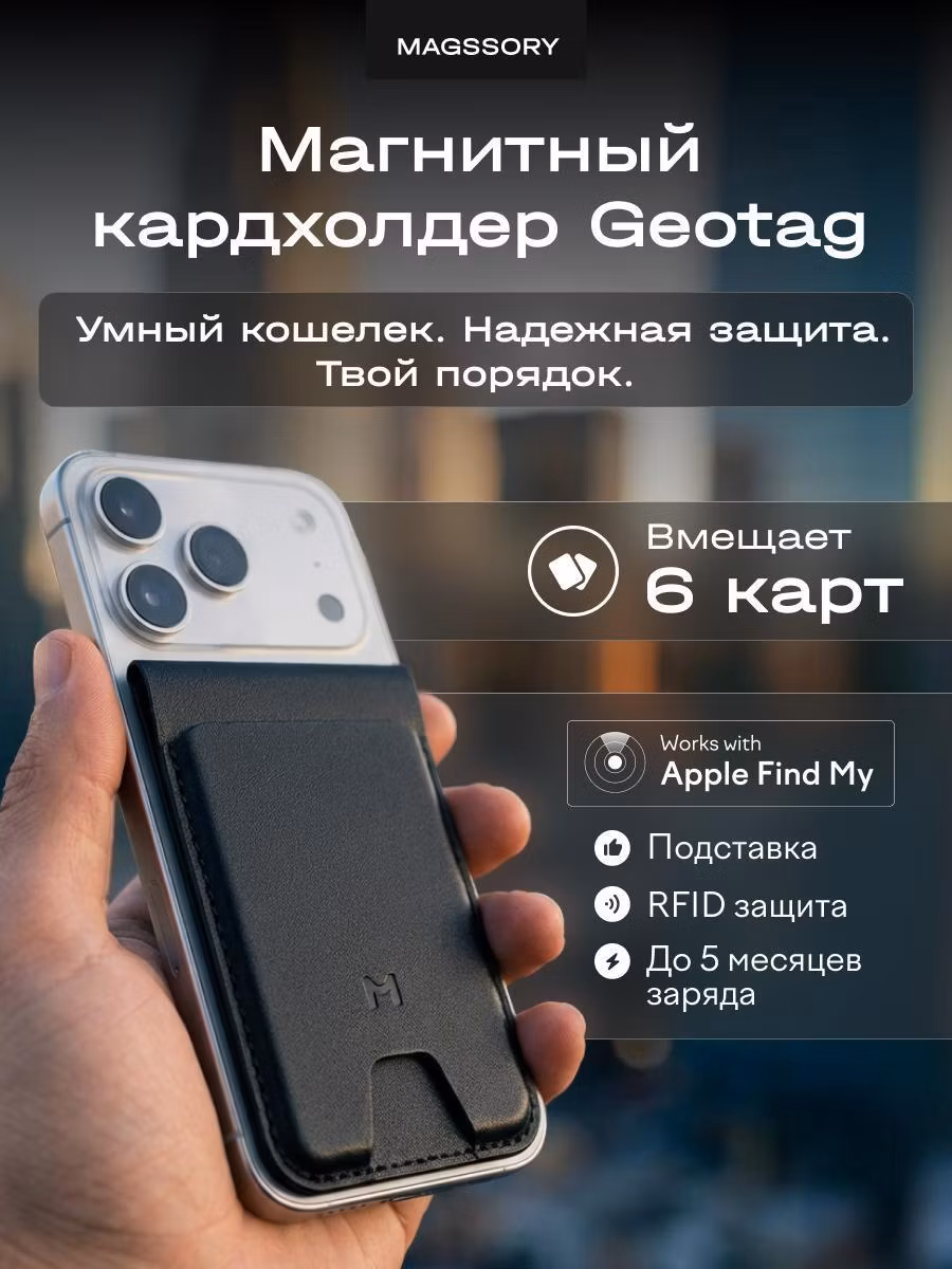 Кардхолдер для смартфона, телефона Magssory ACL003 с MagSafe и Find My
