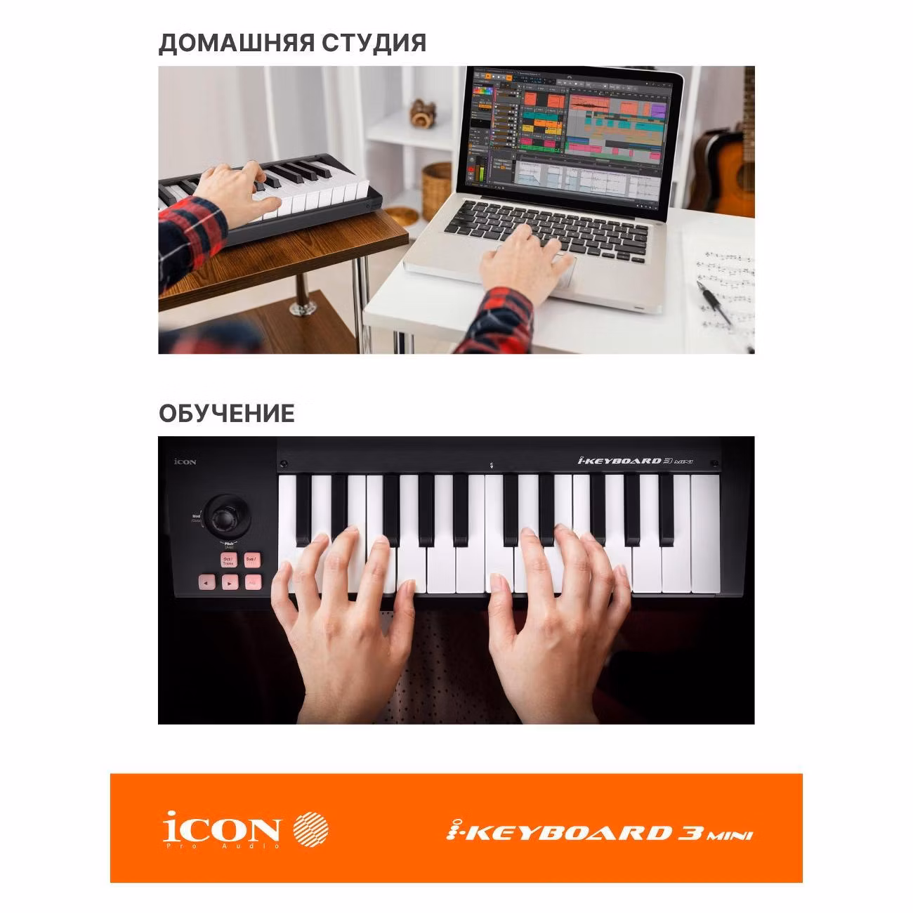 MIDI клавиатура iCON iKeyboard 3 Mini 25 velocity-sensitive мини-клавиш фортепианного типа,  MIDI выход, USB-B