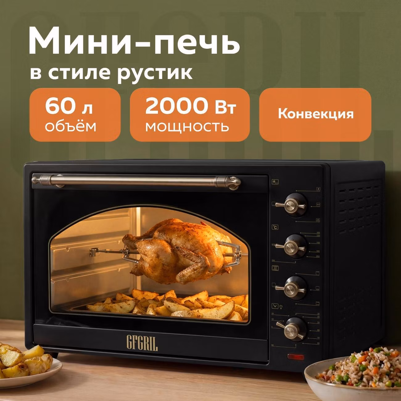Мини-печь GFGRIL GFO-92 Black