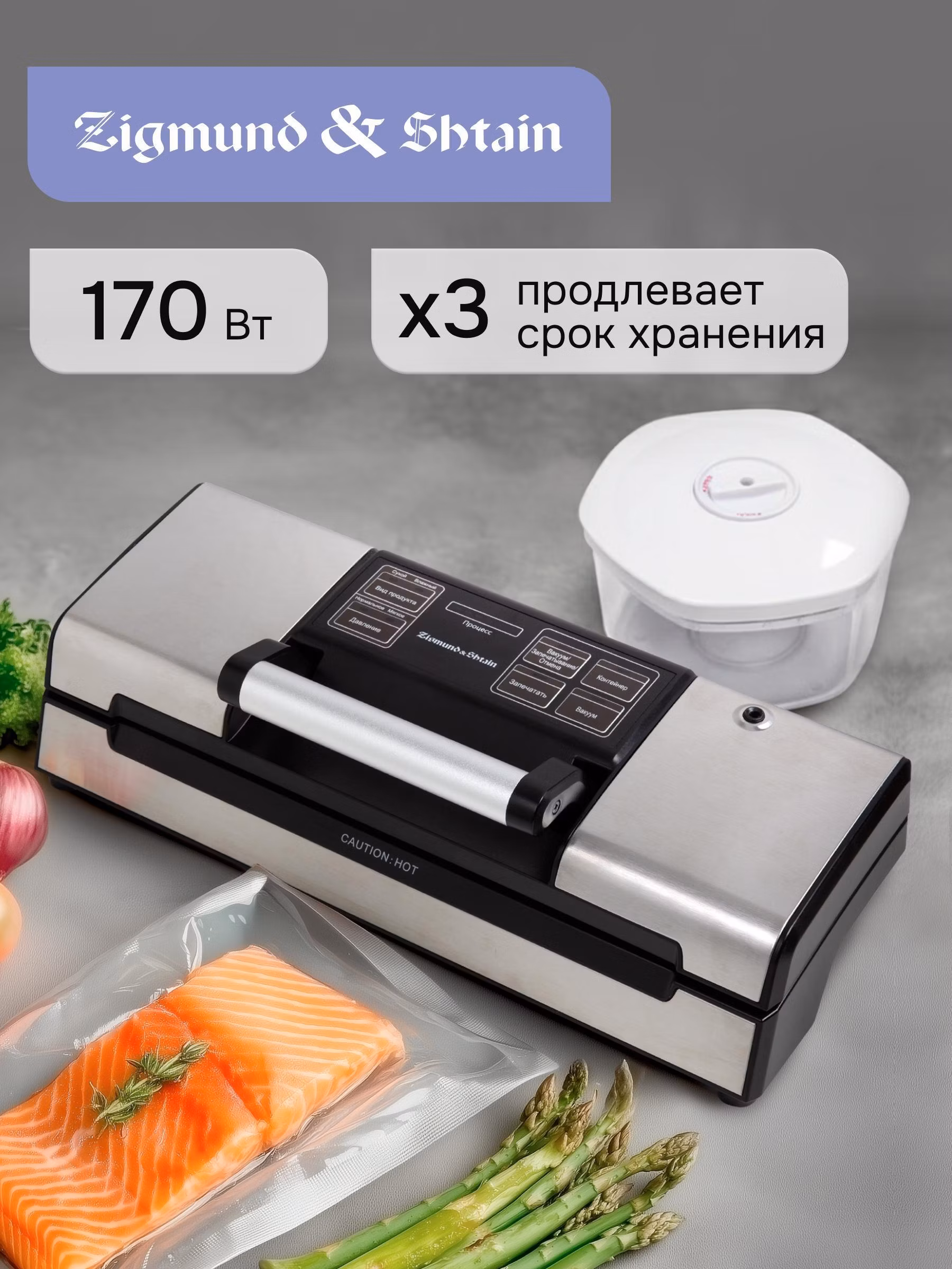 Вакуумный упаковщик Zigmund & Shtain VS-509