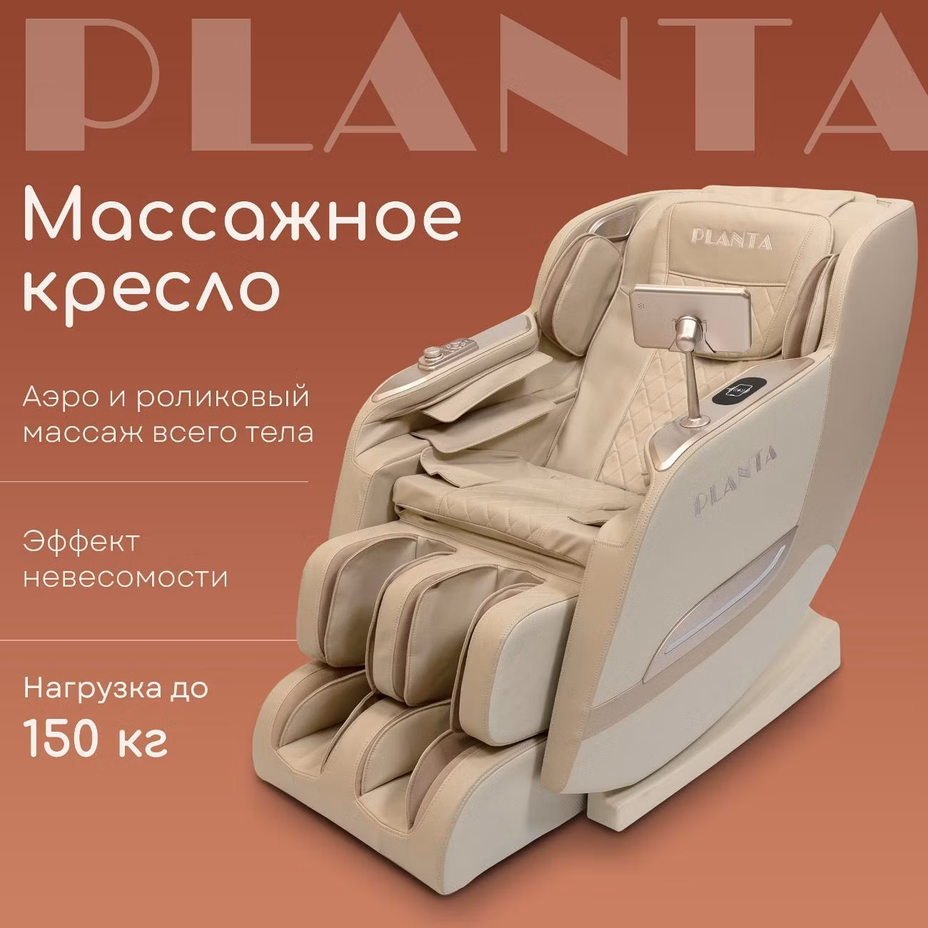 Массажное кресло Planta MC-4000 с подогревом