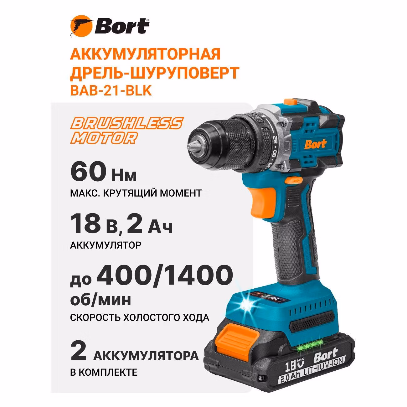 Дрель-шуруповерт Bort BAB-21-BLK