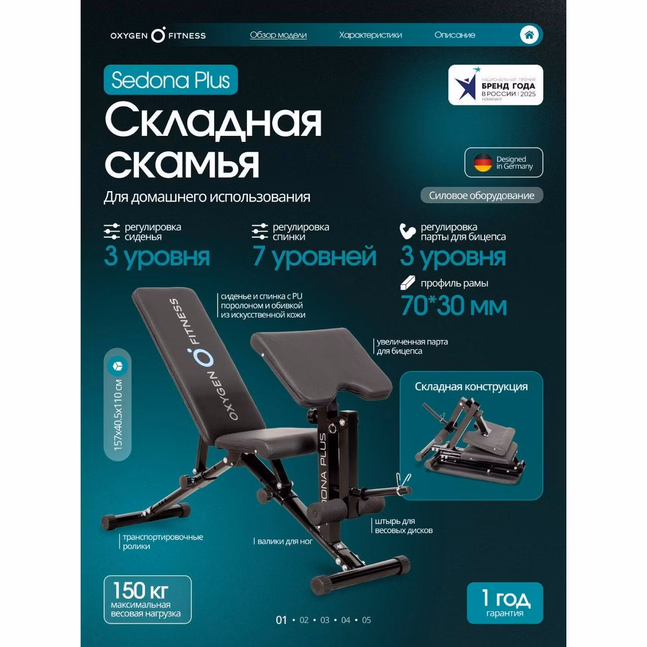 Силовая скамья Oxygen Fitness Sedona Plus