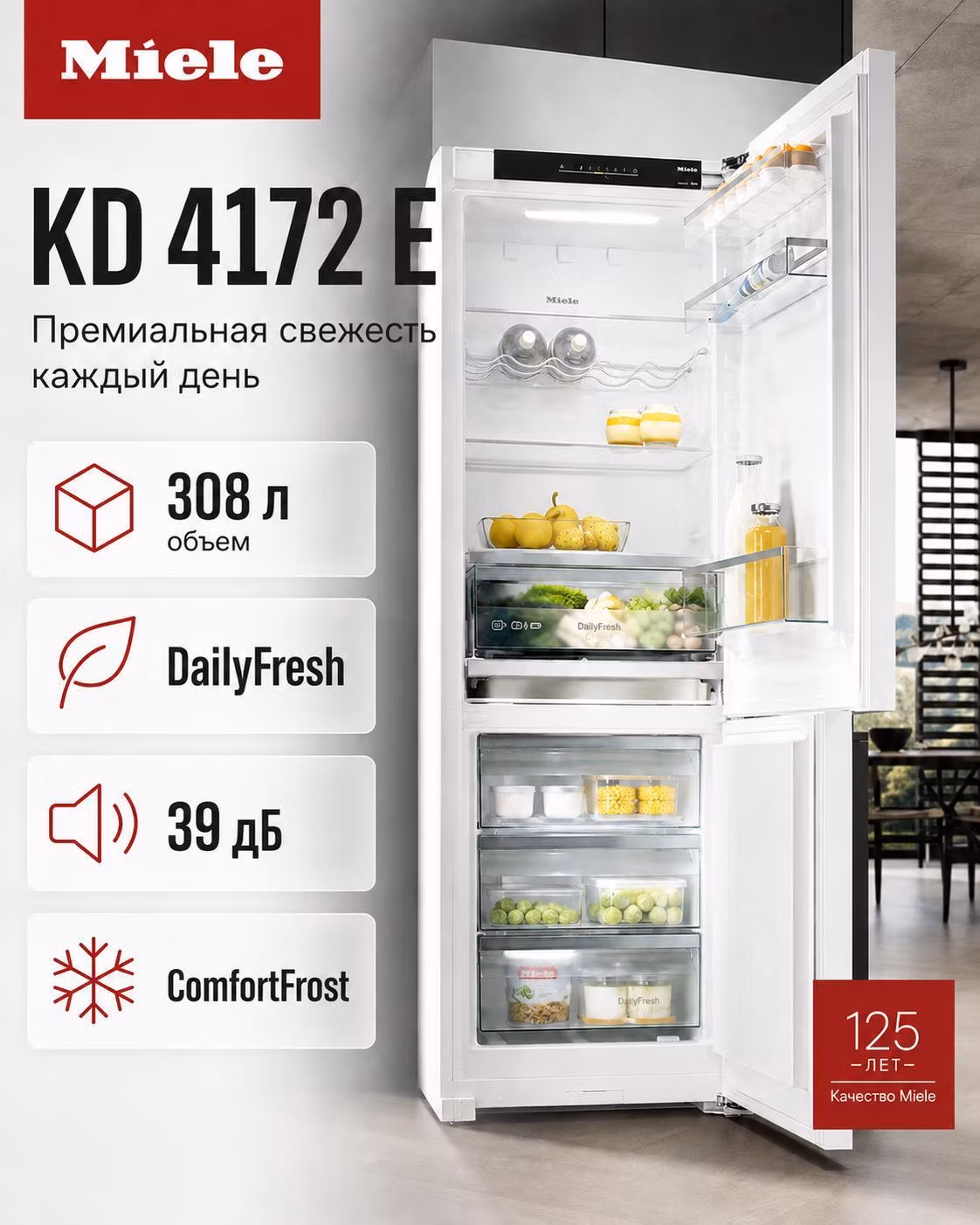 Холодильник Miele Холодильник Miele KD 4172 E