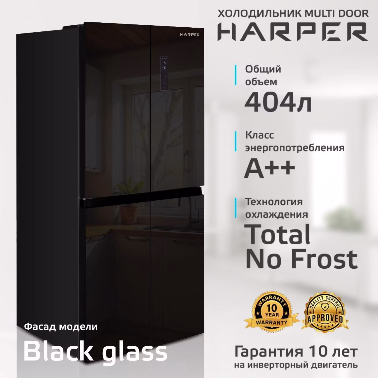 Холодильник Harper RH6966BI черный стекло