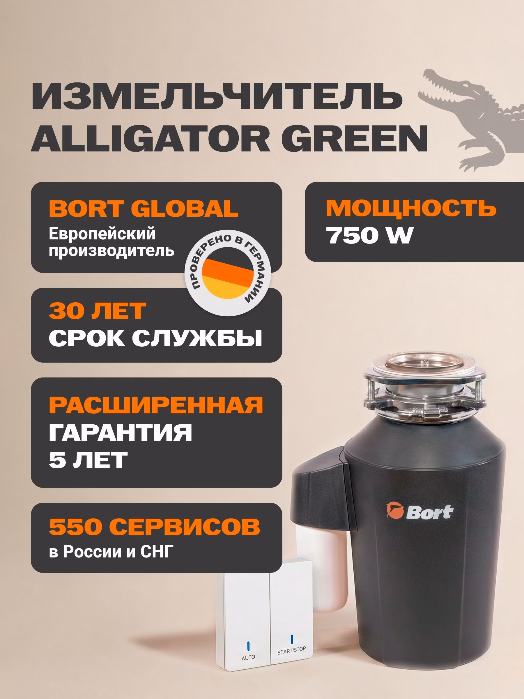Измельчитель пищевых отходов Bort ALLIGATOR зеленый