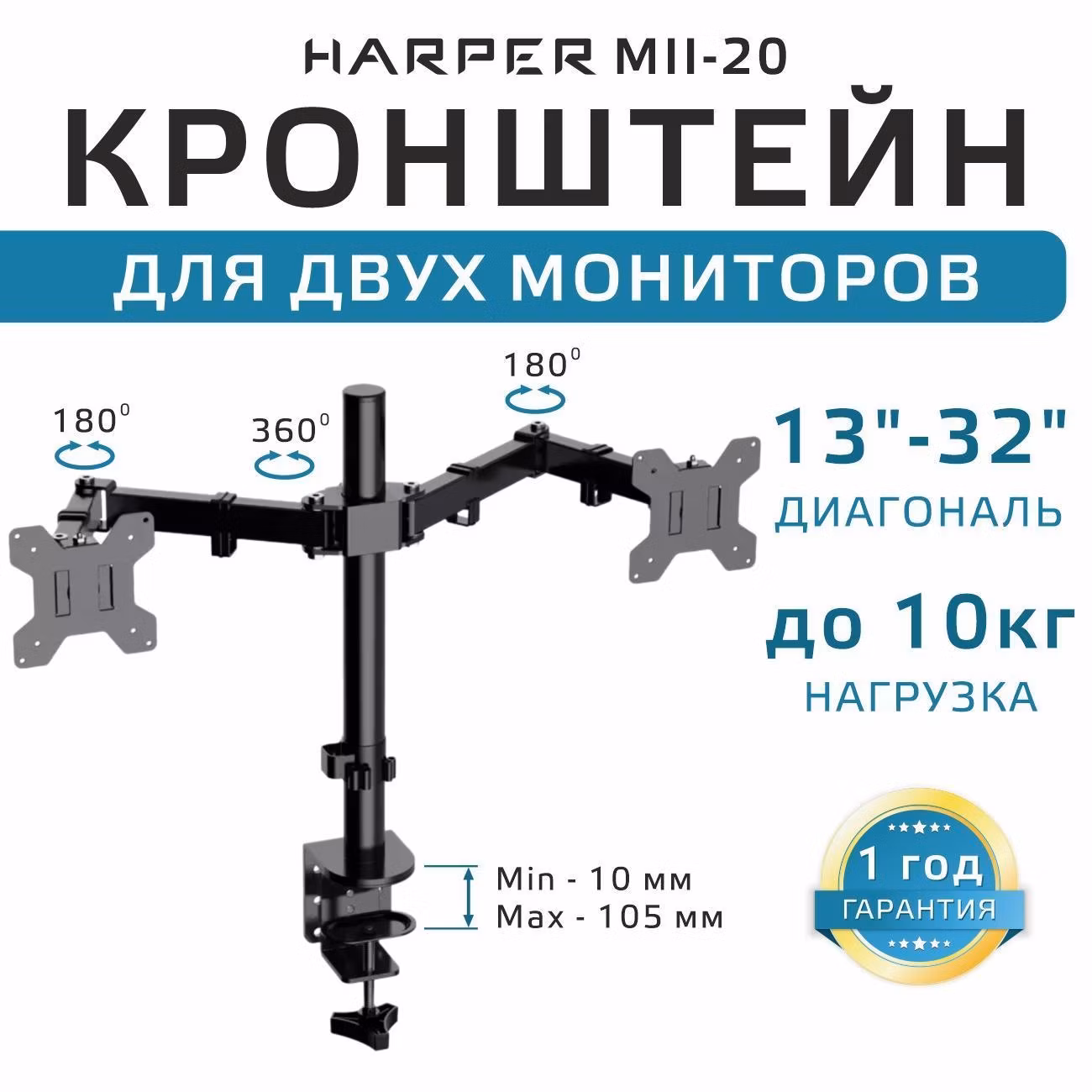 Кронштейн для монитора Harper MII-20