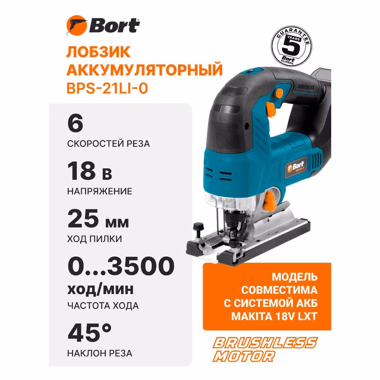 Лобзик Bort BPS-21Li-0