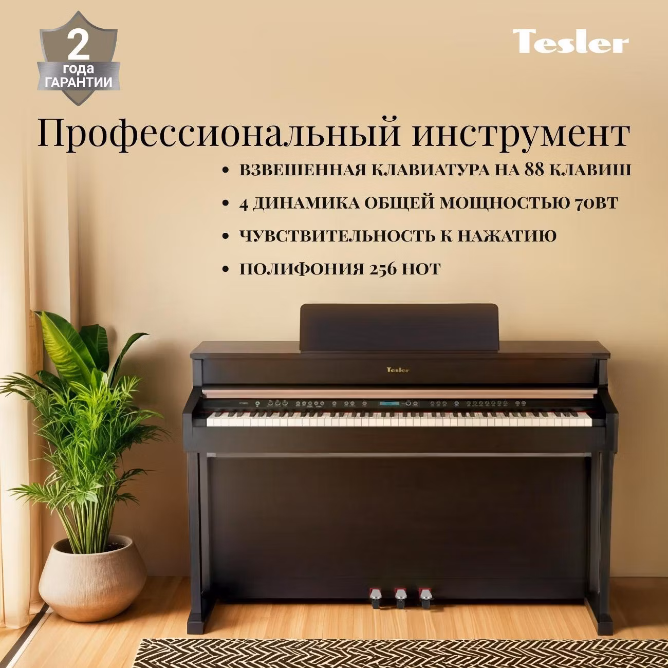 Цифровое пианино Tesler STZ-8870 темное тропическое дерево
