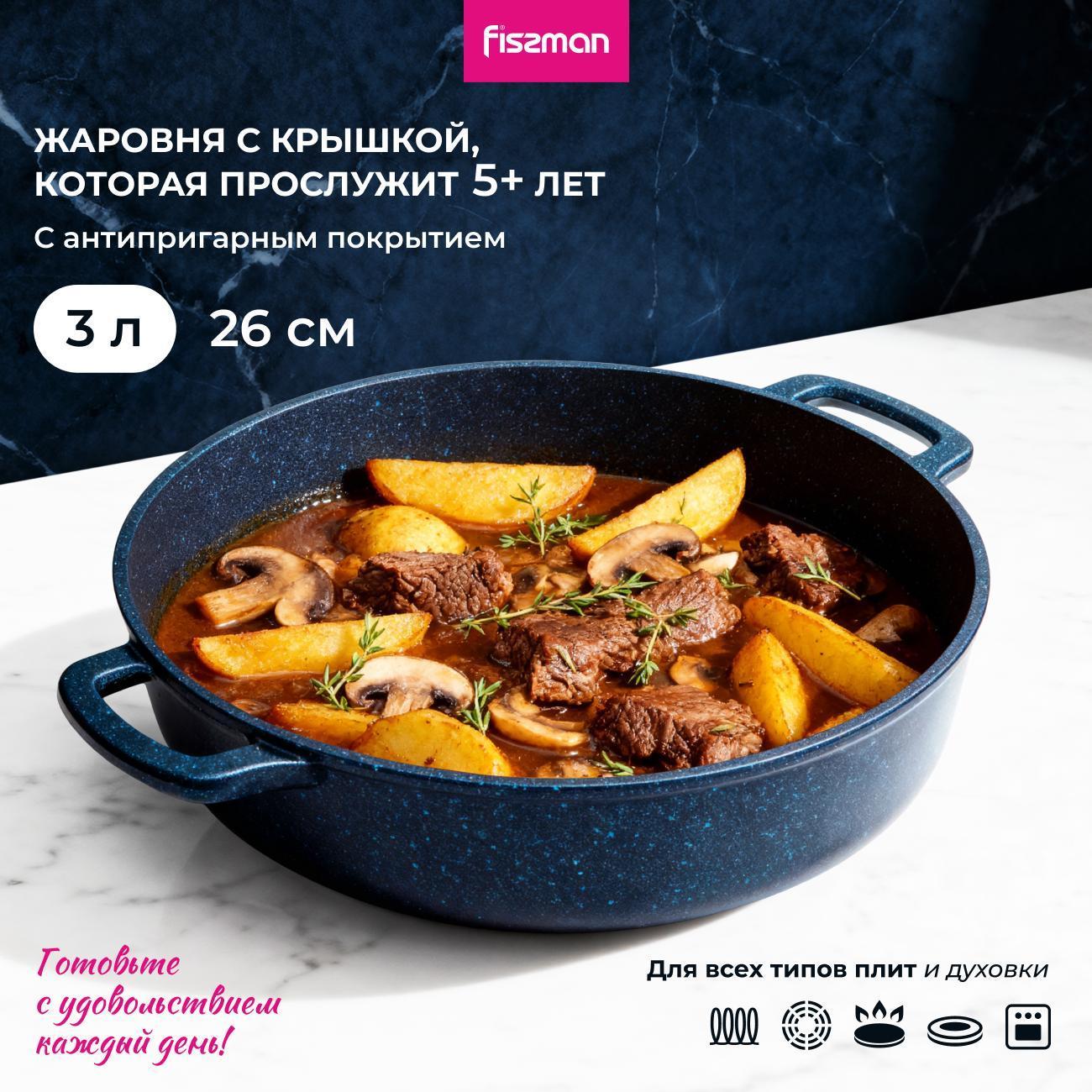 Жаровня FISSMAN Жаровня SAPPHIRE PRO 26x7,5 см /3 л