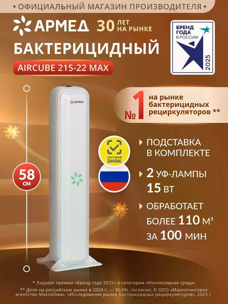 Ультрафиолетовый рециркулятор АРМЕД AirCube 215-22 МАХ