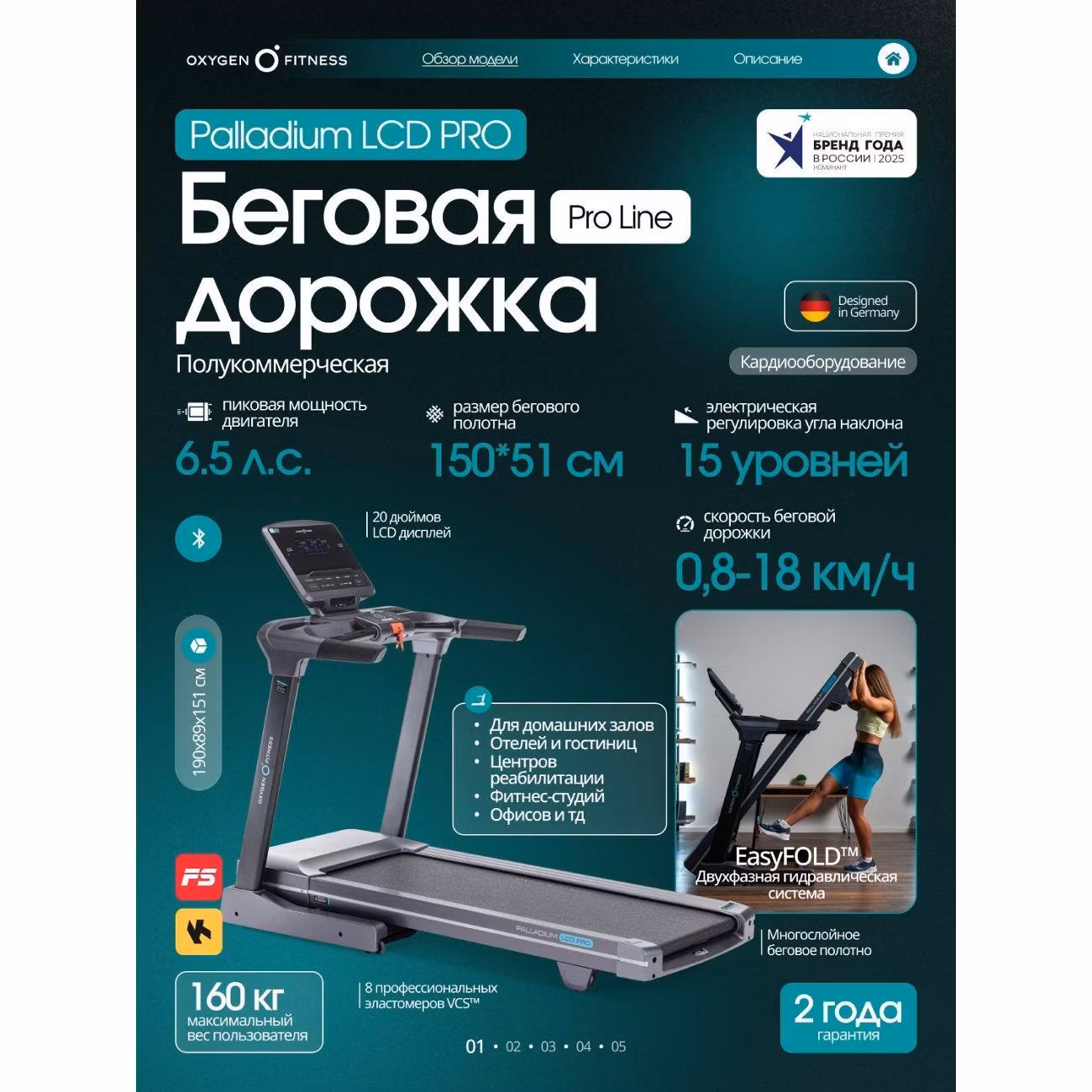 Беговая дорожка Oxygen Fitness PALLADIUM_LCD_PRO