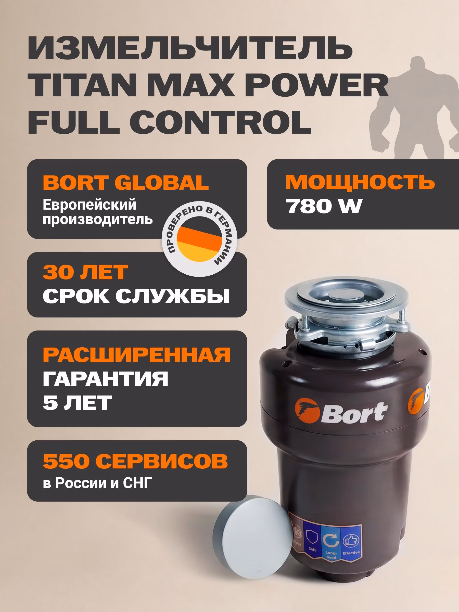 Измельчитель пищевых отходов Bort TITAN MAX Power (FullControl)