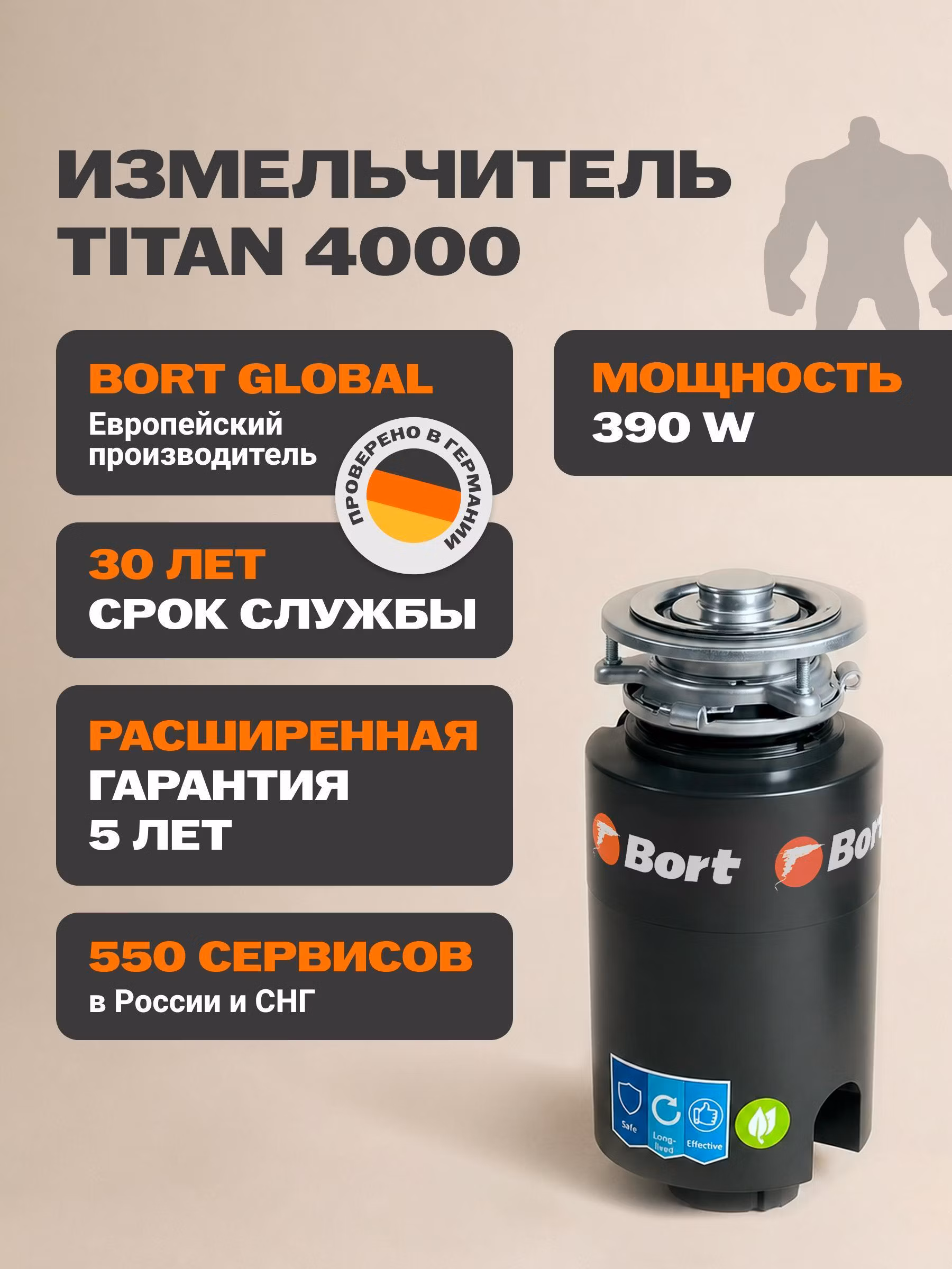 Измельчитель пищевых отходов Bort TITAN 4000