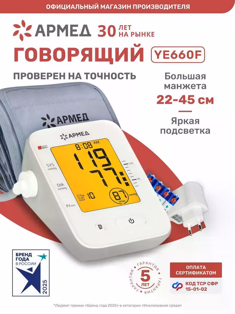 Тонометр АРМЕД YE660F