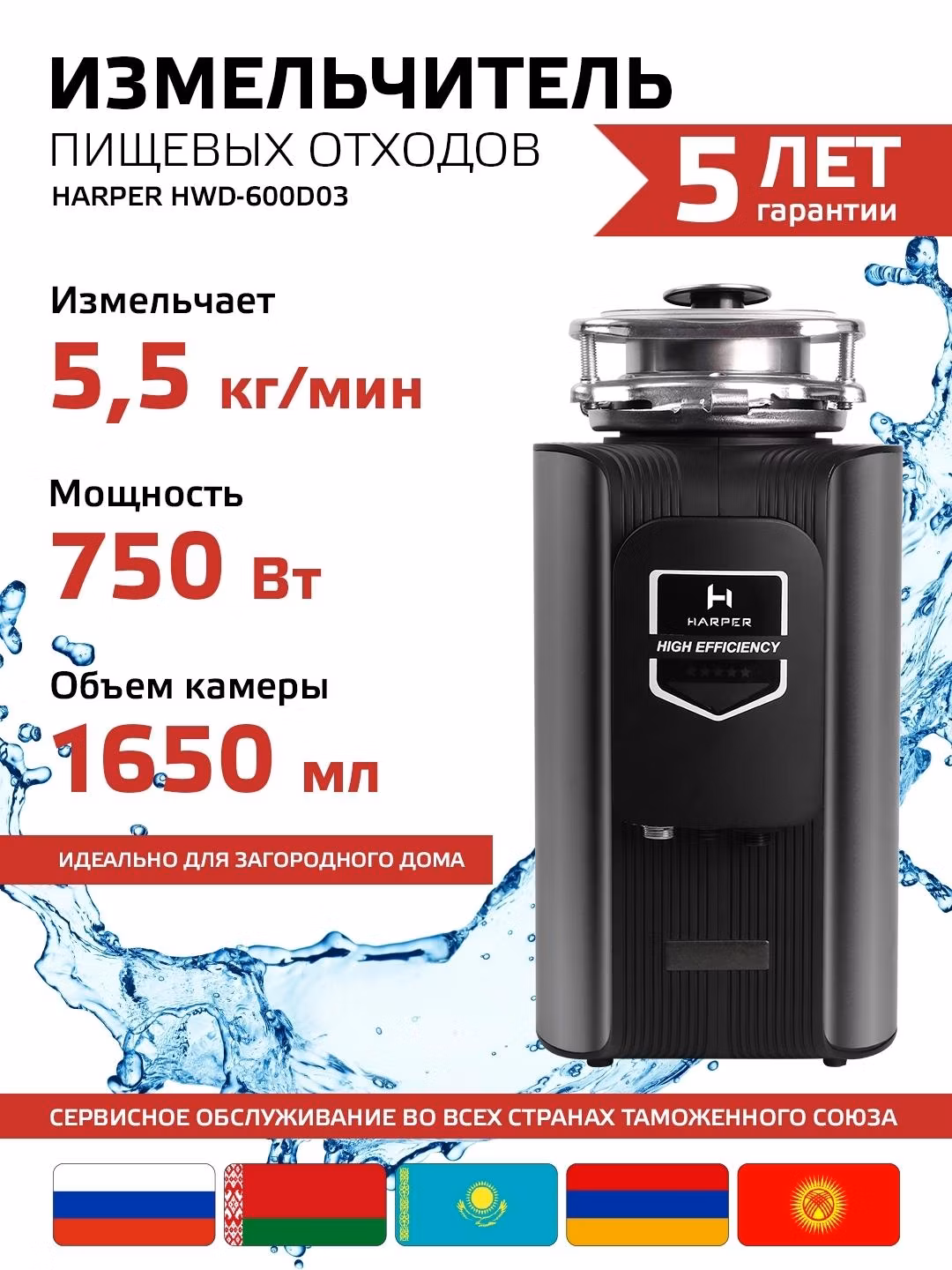 Электрический измельчитель пищевых отходов Harper HWD-600D03