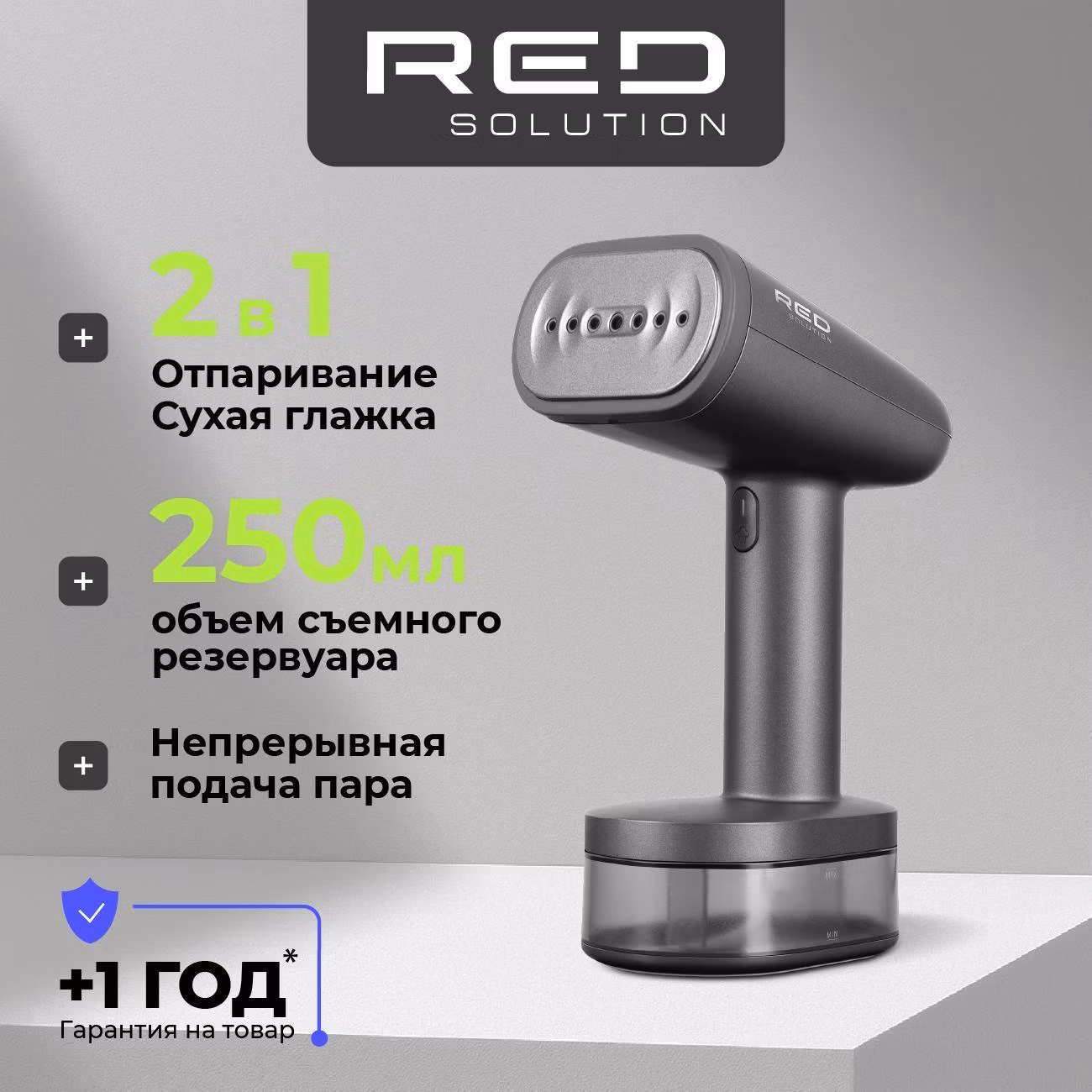 Ручной отпариватель RED SOLUTION HS700