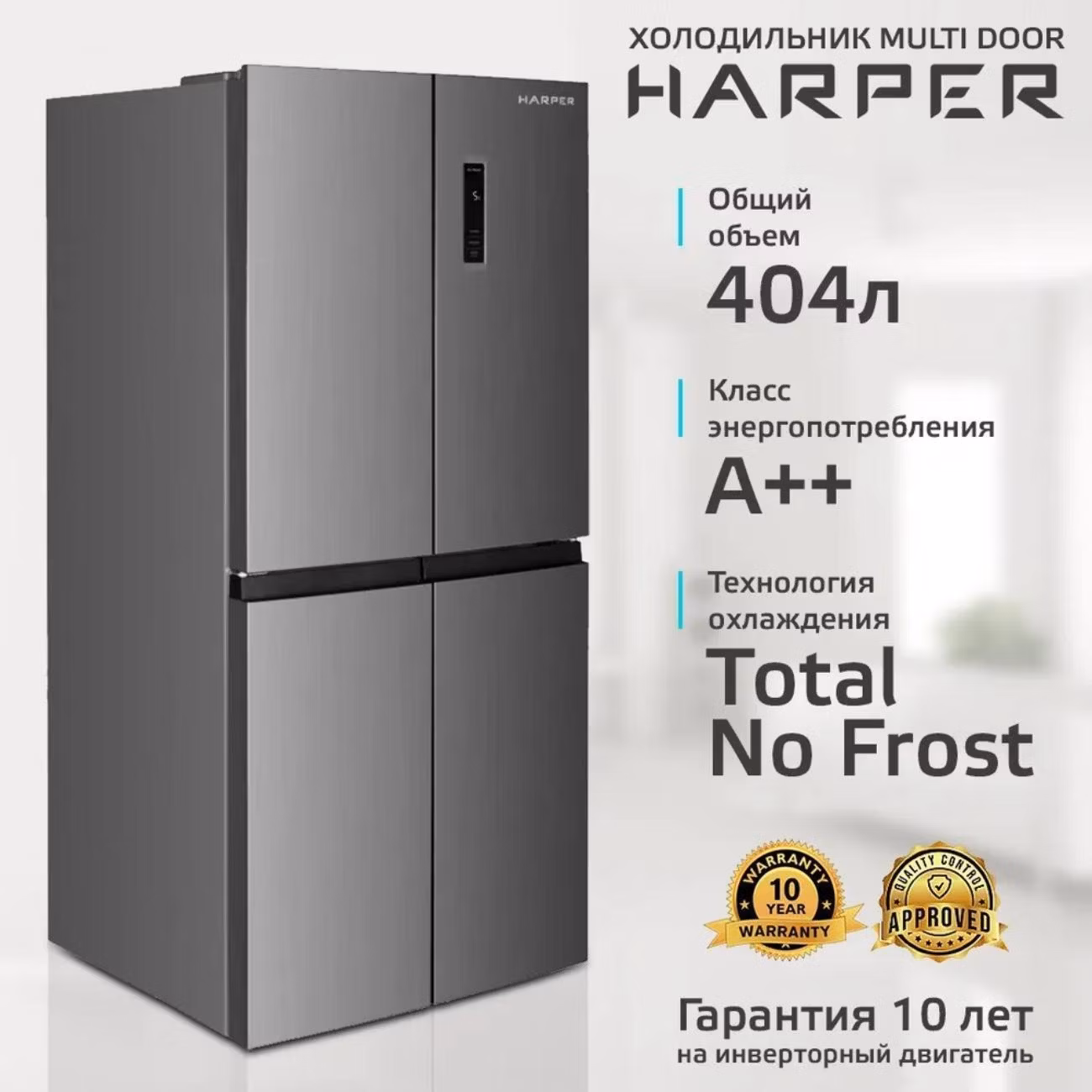 Холодильник Harper RH6966BI Stainless сталь