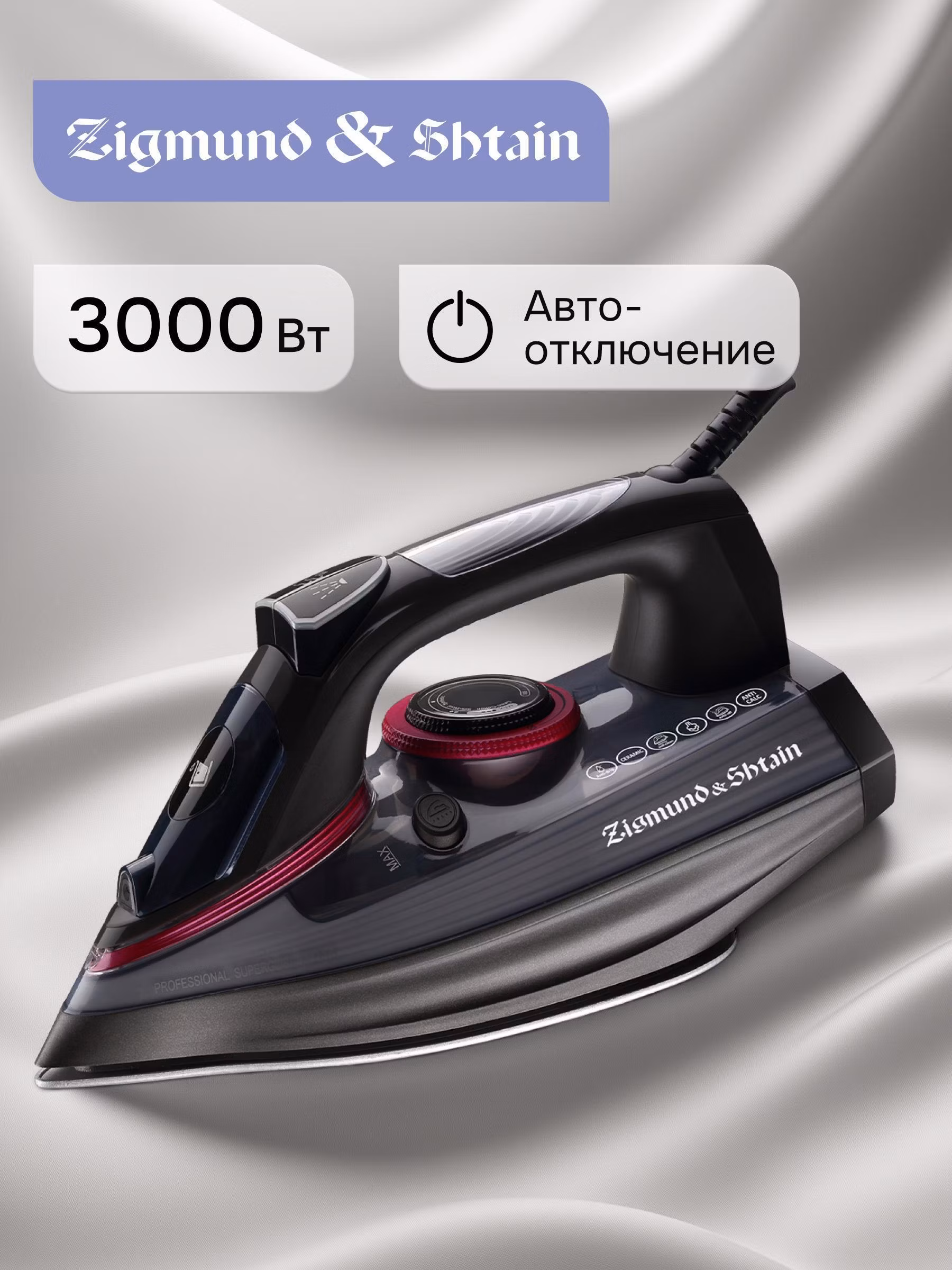 Утюг Zigmund & Shtain ZSI-710