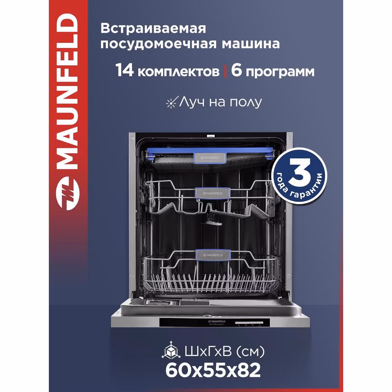 Встраиваемая посудомоечная машина Maunfeld MLP-123D Light Beam