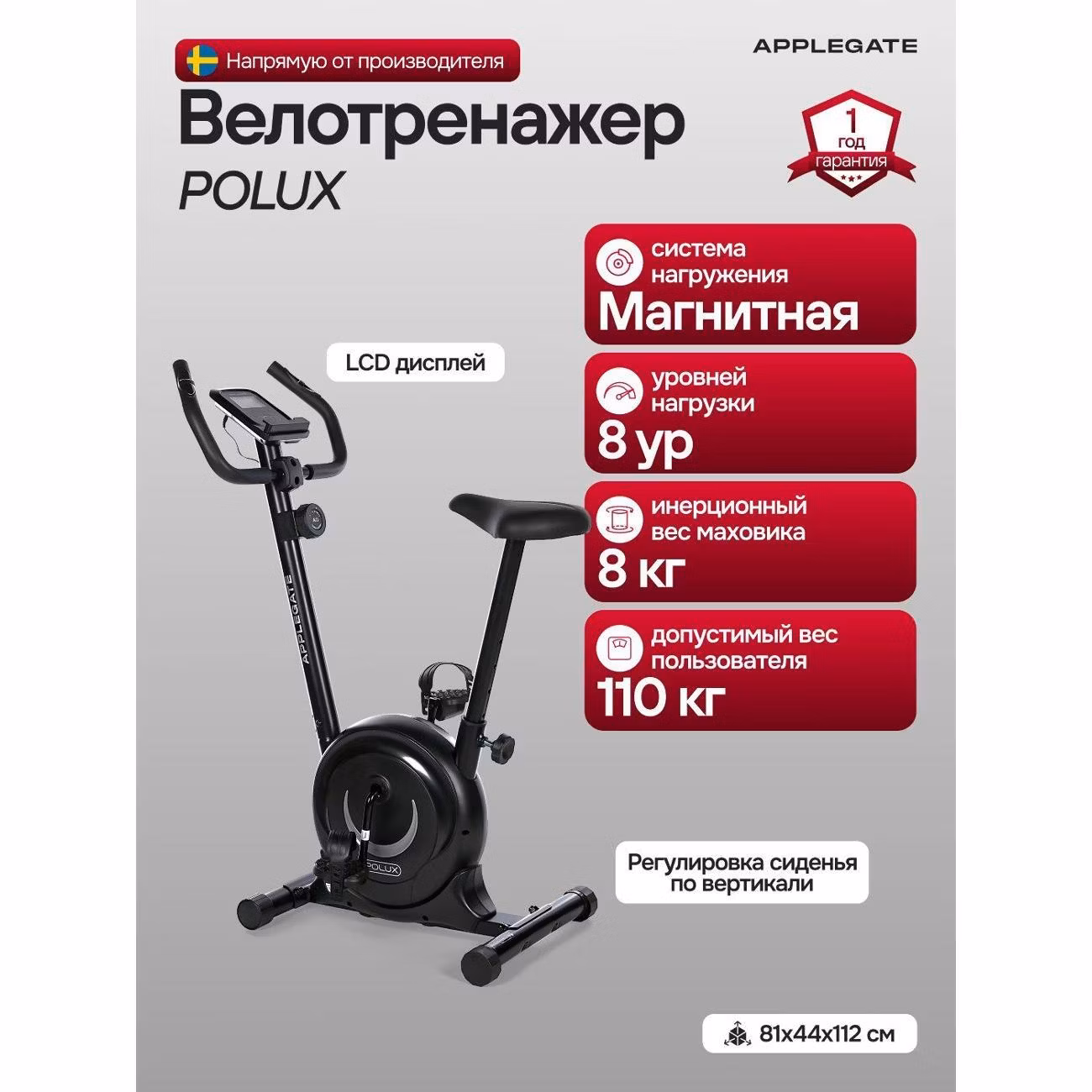 Велотренажер Applegate POLUX