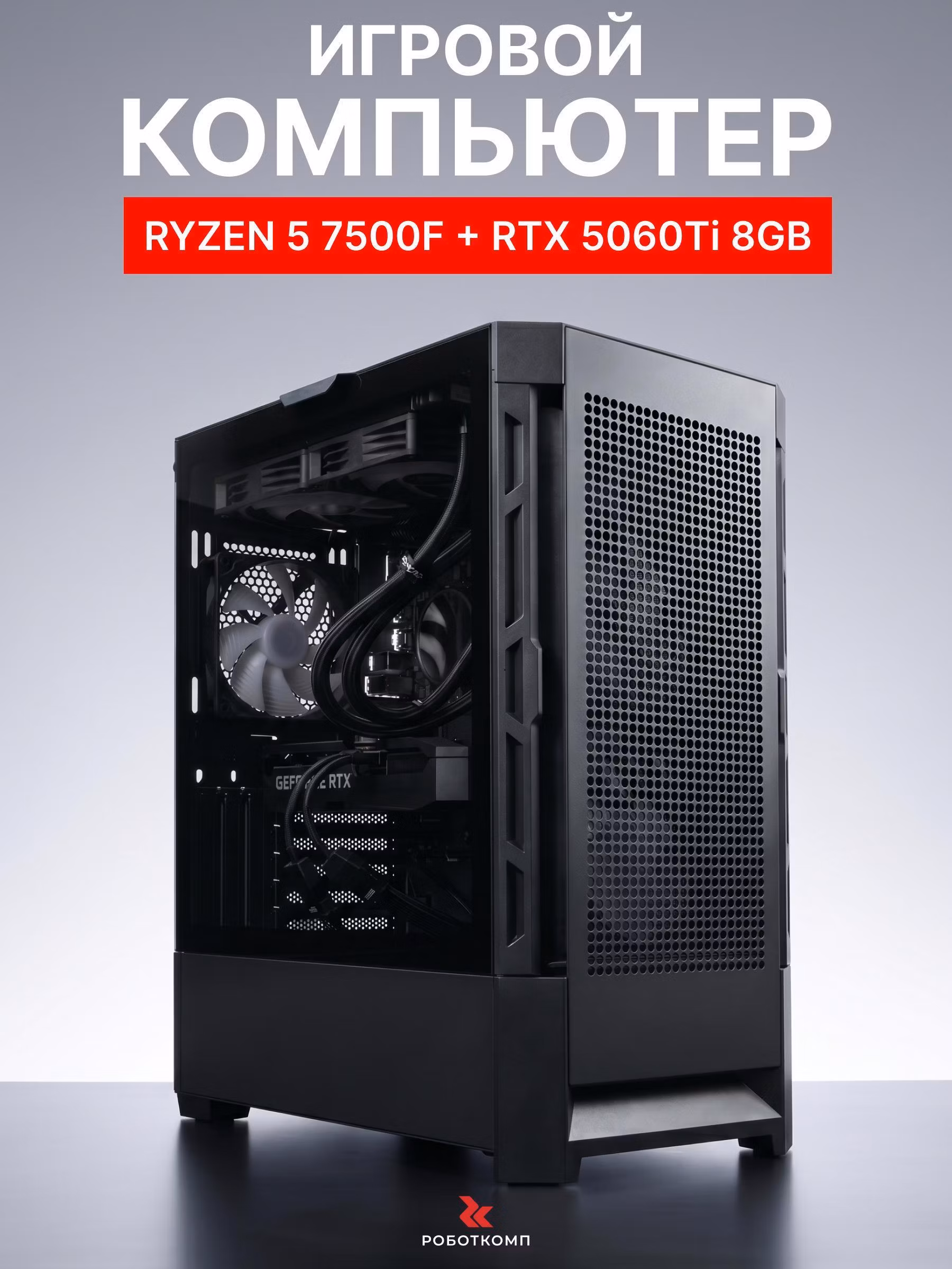 Системный блок игровой Robotcomp ZERO 2.0 V2 Blackout