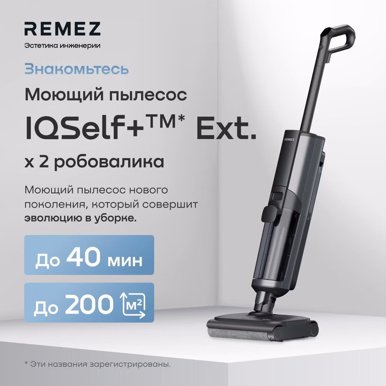 Роботизированный вертикальный моющий пылесос Remez IQSelf+ , RMVC-603х