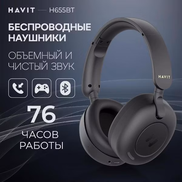 Наушники полноразмерные беспроводные Bluetooth Havit H655BT Black