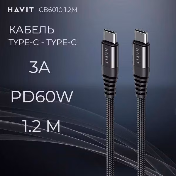 Кабель Type-C - Type-C быстрая зарядка 60W 3A Havit CB6010 черный