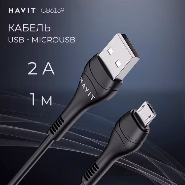 Кабель USB - Micro USB Havit CB6159 1м черный