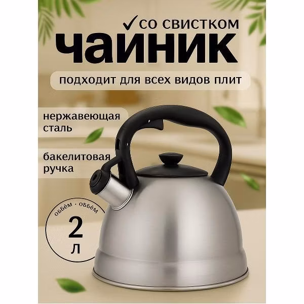 Чайник для плит ARDI Kuche AR-411
