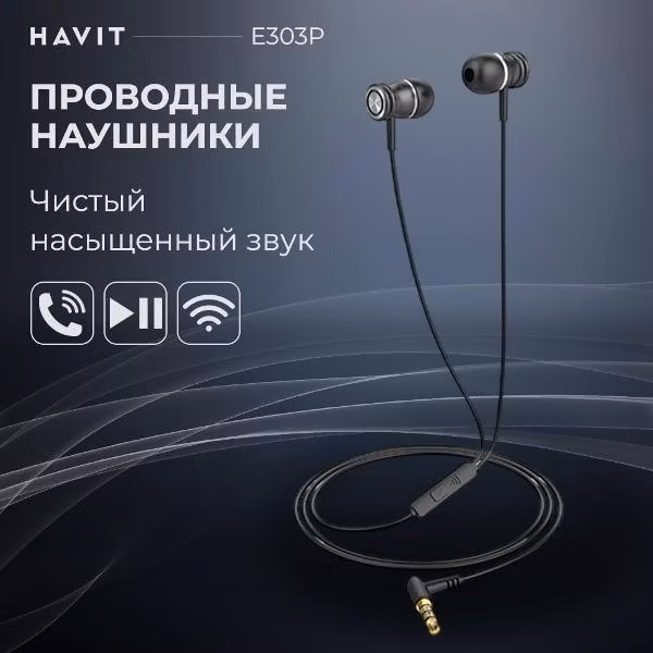Наушники проводные Jack 3.5 Havit E303P Black