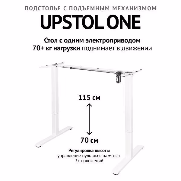 Подстолье Upstol U221 SHB2420-D450W
