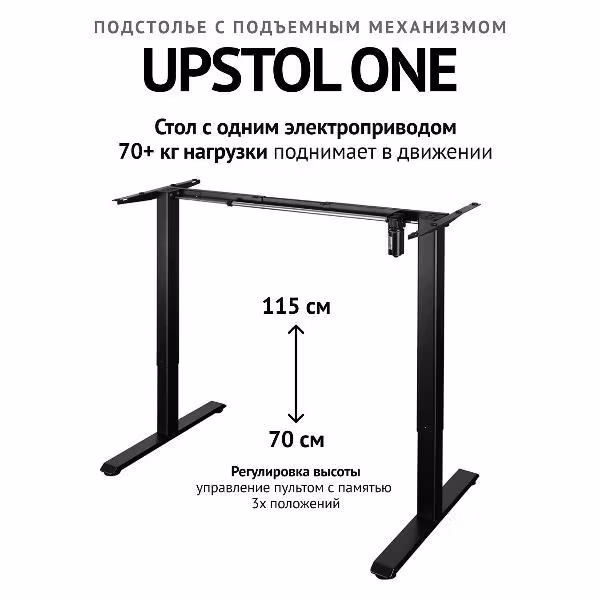 Подстолье Upstol U221 SHB2420-D450B
