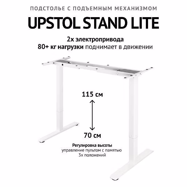 Подстолье Upstol U231 SHB238-D500-W