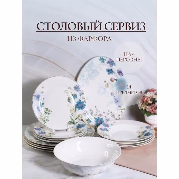 Столовый сервиз Balsford АРМА 14 предметов голубой/ золотистый