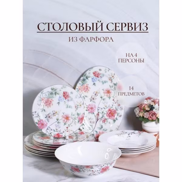 Столовый сервиз Balsford ЭММА 14 предметов красный/ золотистый